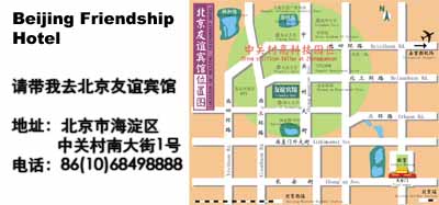 Beijing Friendship Hotel Map